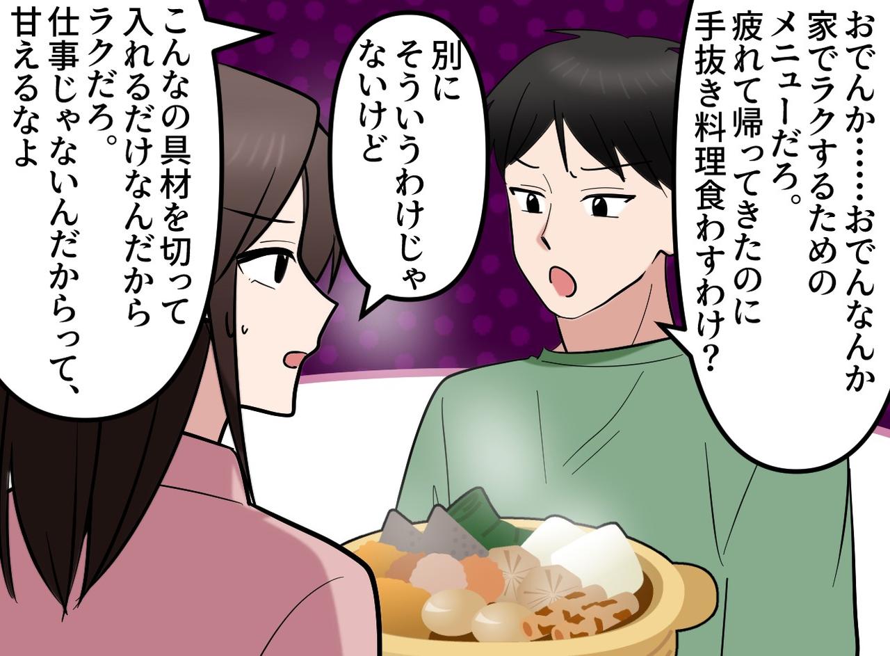 画像1: 【4コマ漫画】亡き母の残してくれたものが夫を変えた日