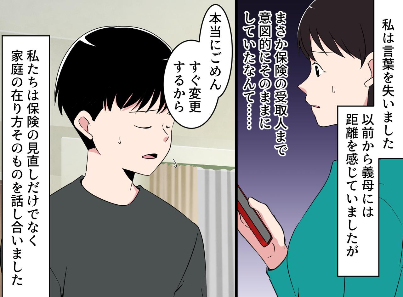 画像4: 【4コマ漫画】「保険も見直そう」保険金の受取人に見知らぬ人の名前！？