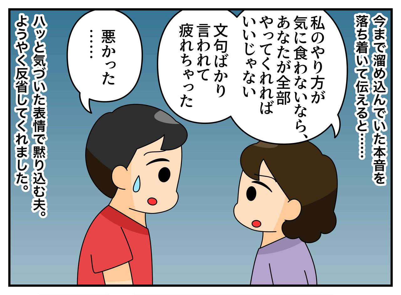 画像4: 【4コマ漫画】「効率の話をしてるだけ」上から目線の夫に妻がしたこと