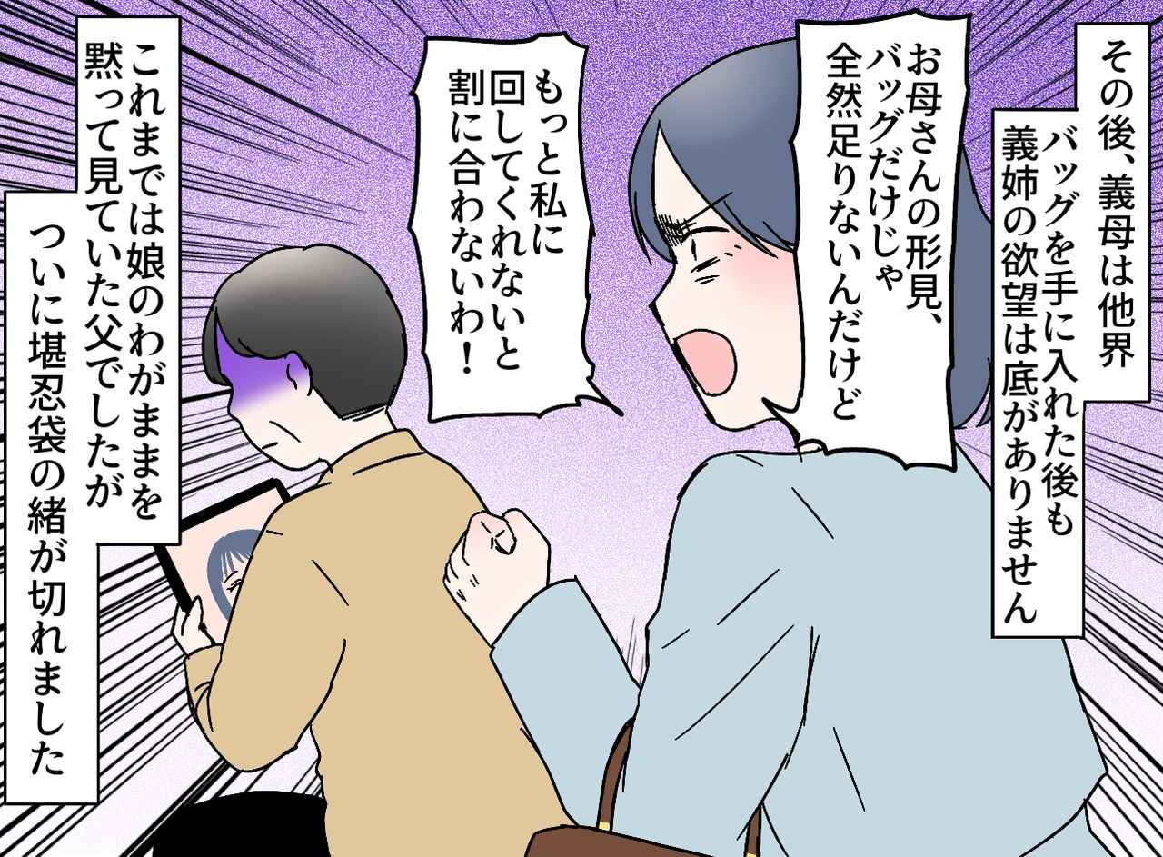 画像3: 【4コマ漫画】強欲な義姉の末路