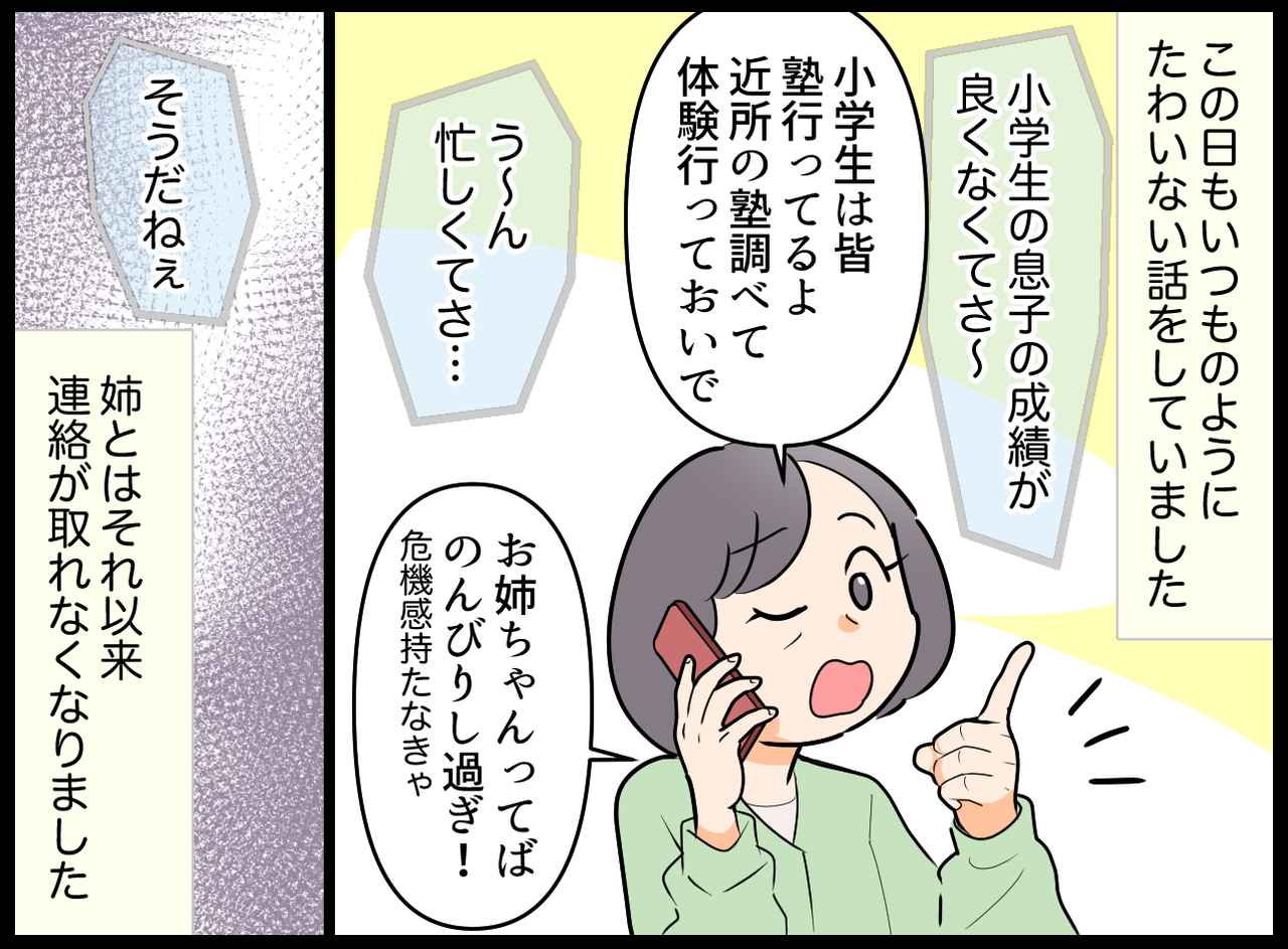 画像2: 【4コマ漫画】ゆっくりで心配