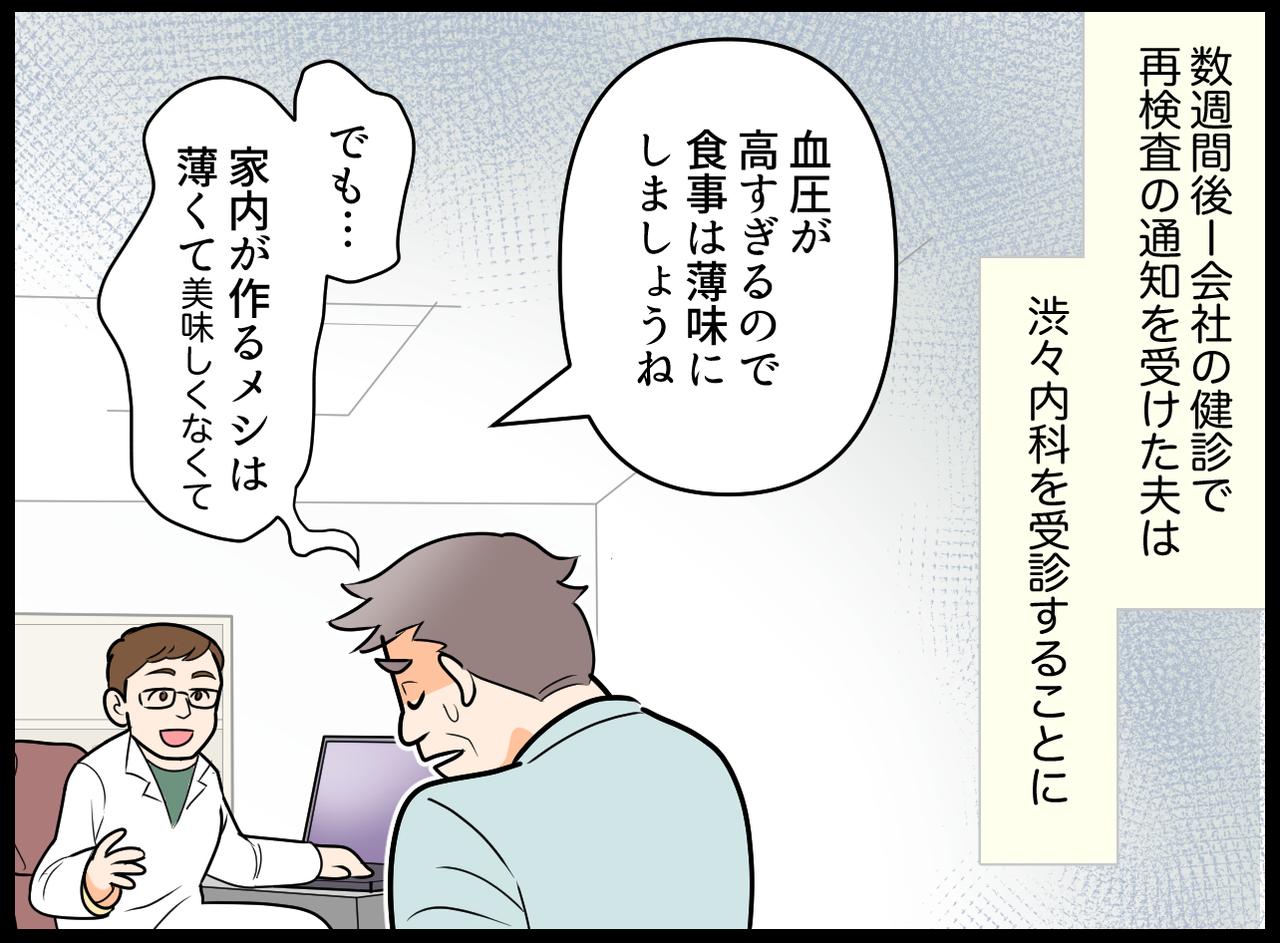 画像2: 【4コマ漫画】醤油かけすぎ