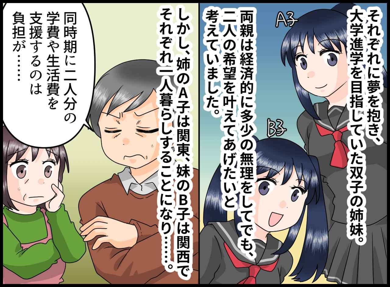 画像1: 【4コマ漫画】双子の大学進学