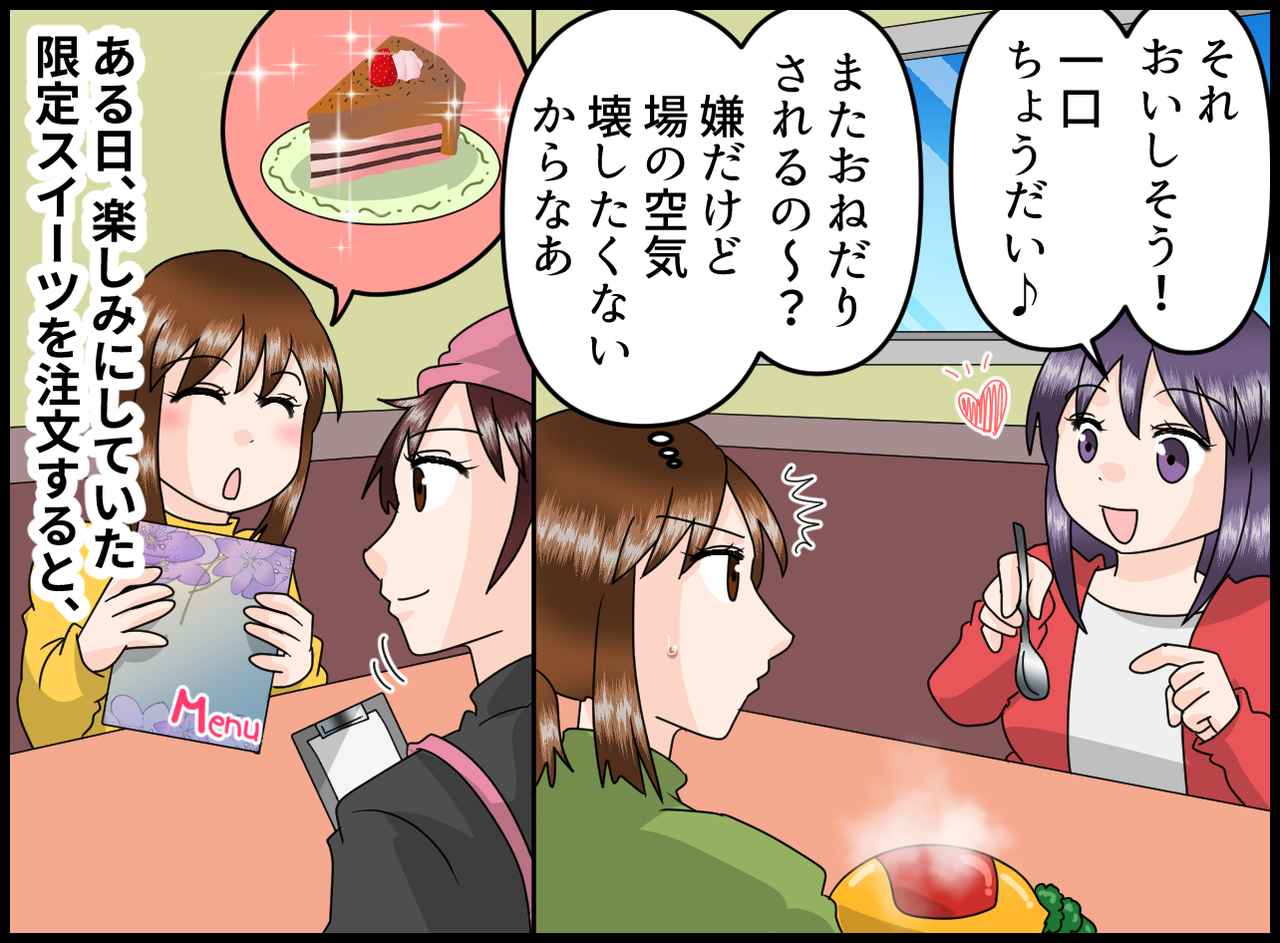 画像2: 【4コマ漫画】食事のたびに「一口ちょうだい♪」