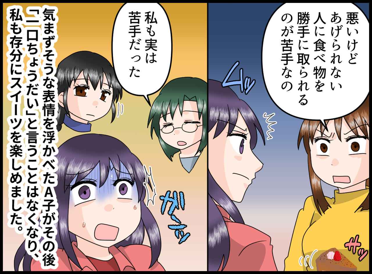 画像4: 【4コマ漫画】食事のたびに「一口ちょうだい♪」