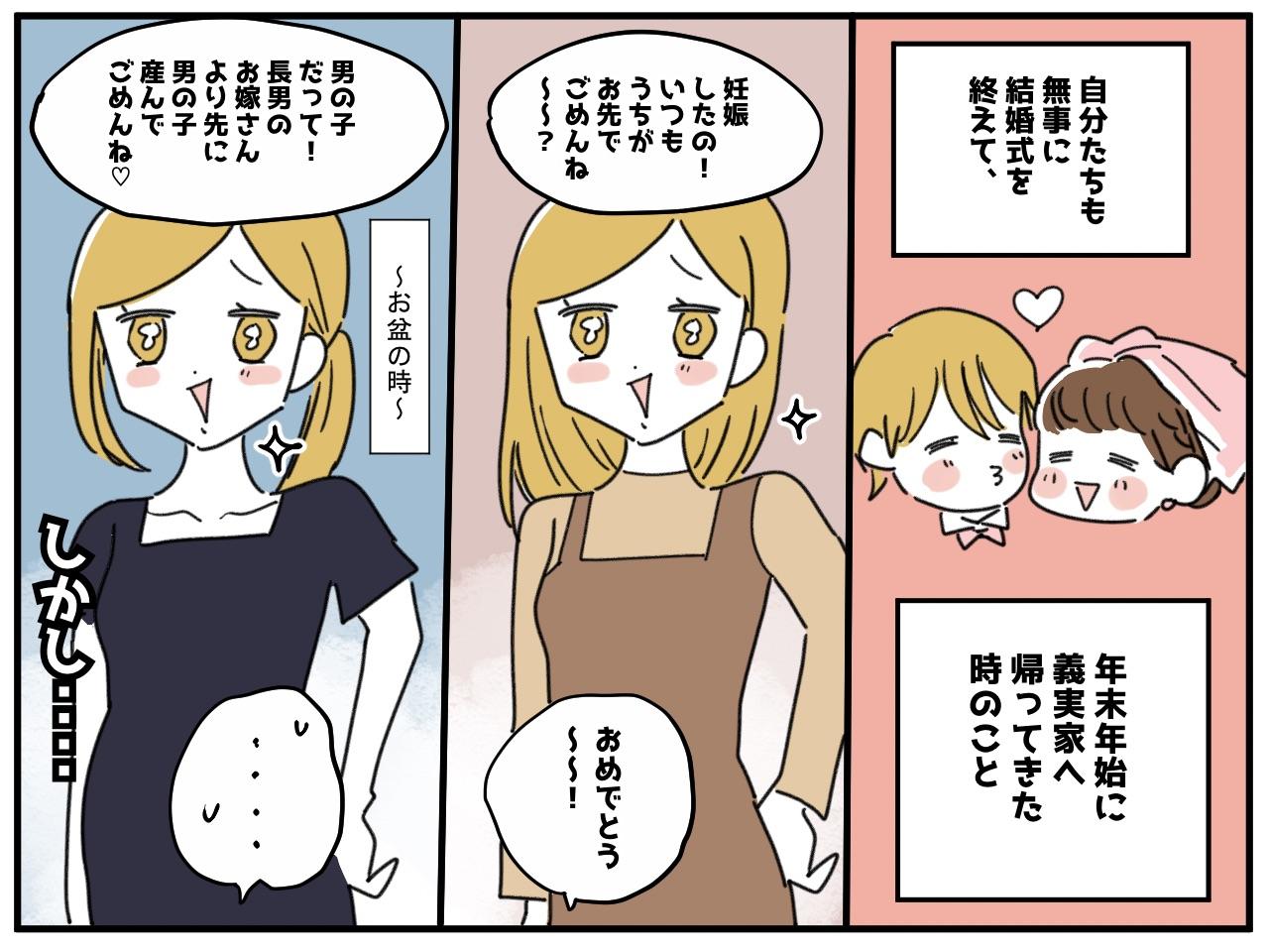 画像2: 常に張り合ってくる義妹