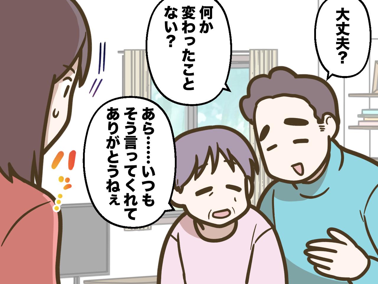 画像3: 【4コマ漫画】「私だって毎日大変なのに！」