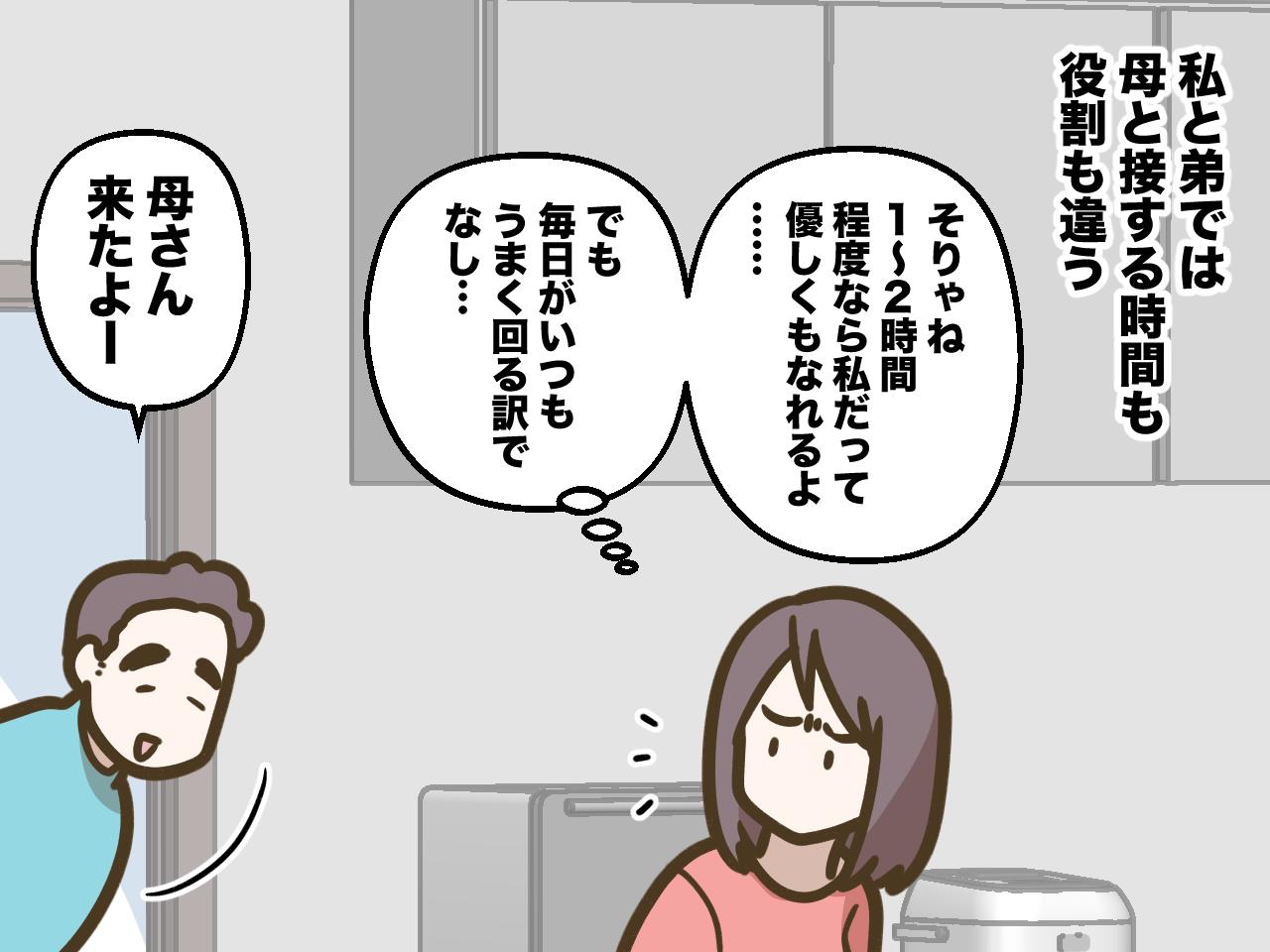 画像2: 【4コマ漫画】「私だって毎日大変なのに！」