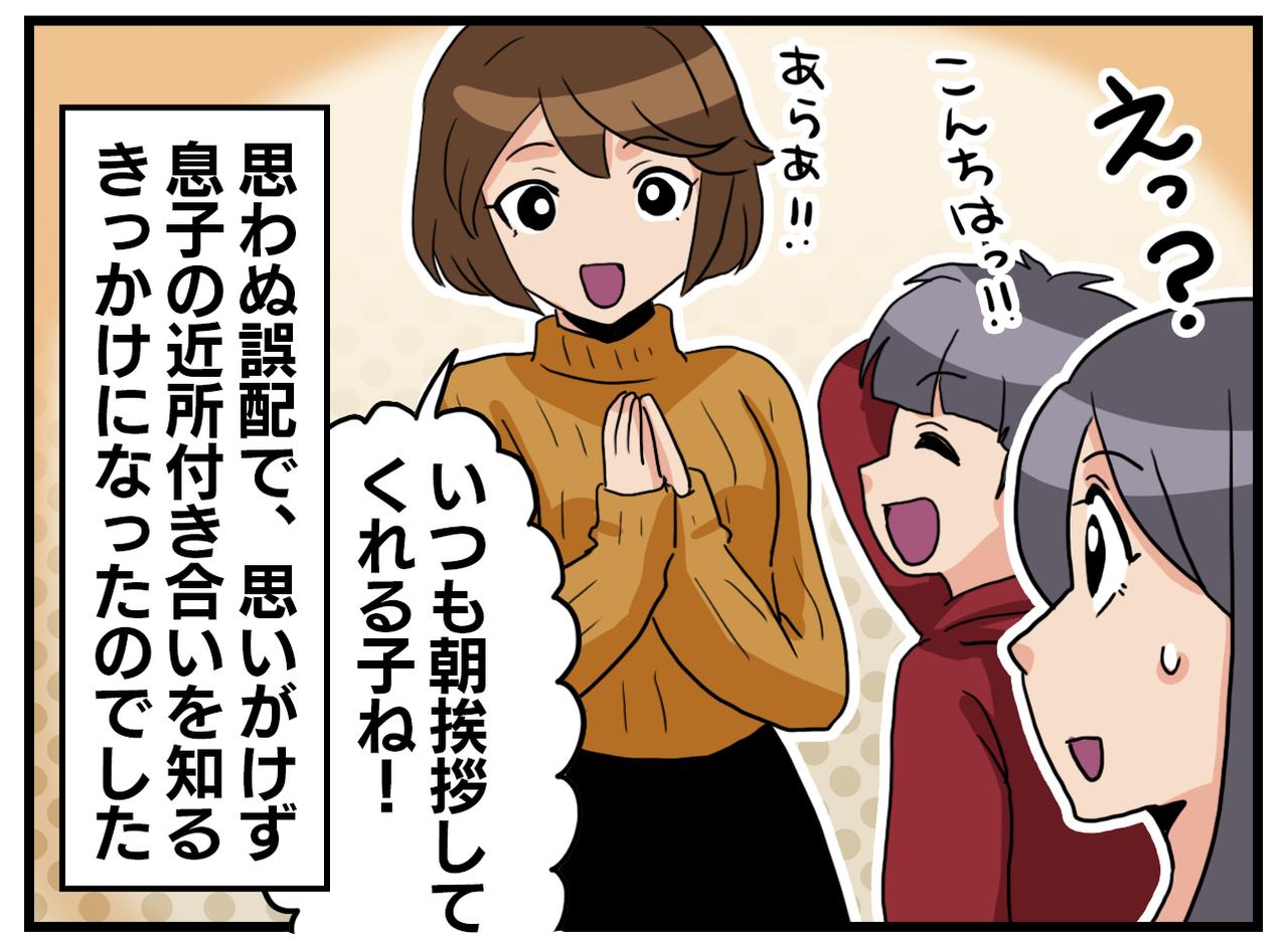 画像4: 【4コマ漫画】全く知らない人の荷物が……