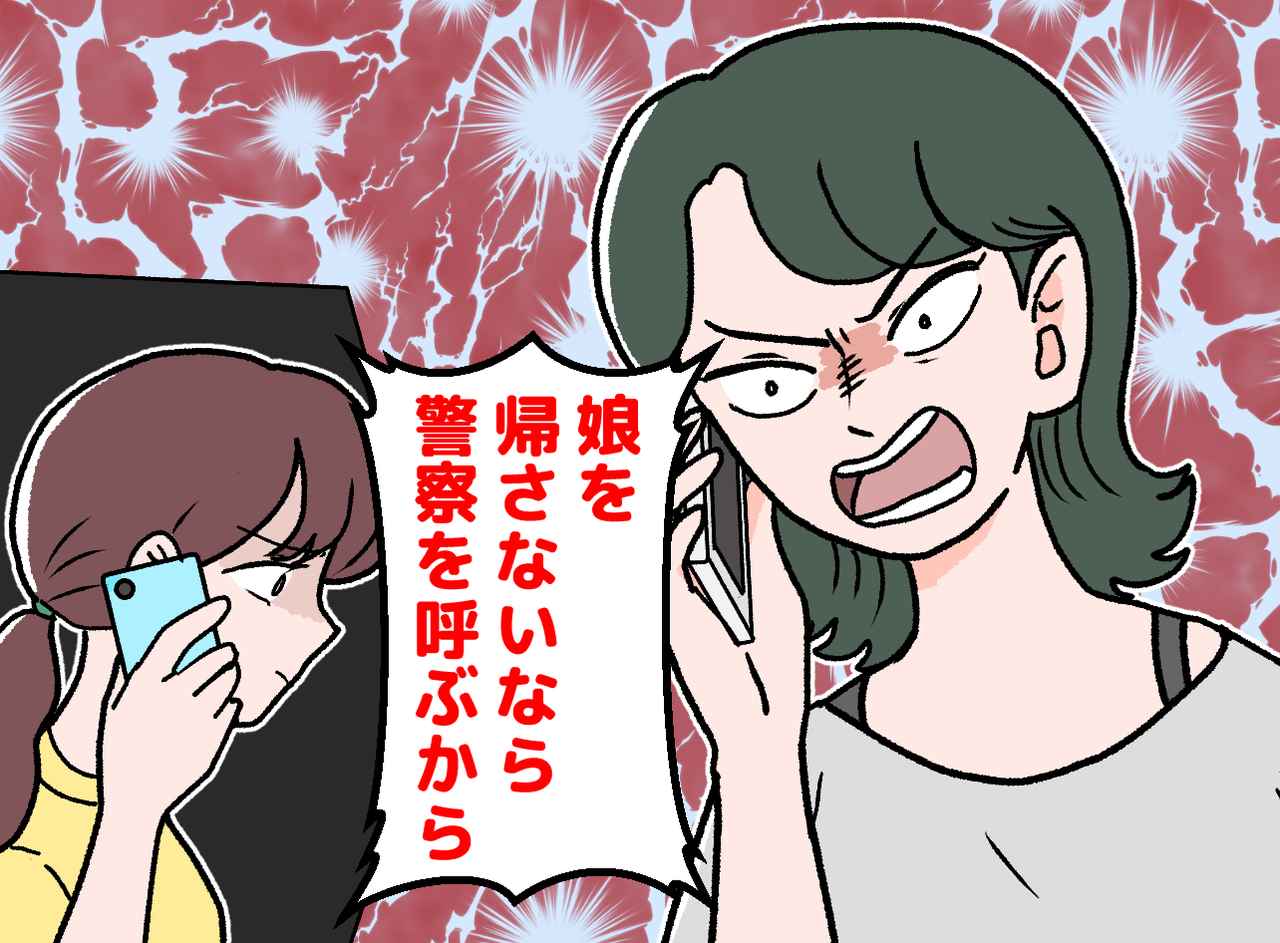 画像: 家出した娘の友人がわが家へ。母親「何とかして」「帰さないなら警察を呼ぶ」と責任転嫁。私が下した決断