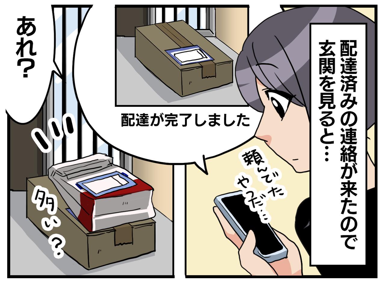 画像1: 【4コマ漫画】全く知らない人の荷物が……