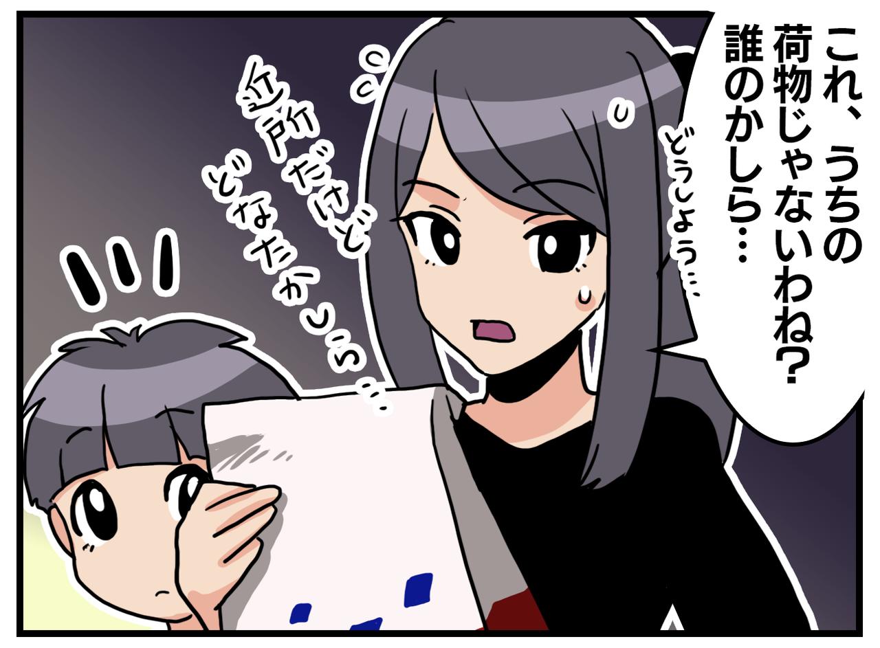 画像2: 【4コマ漫画】全く知らない人の荷物が……