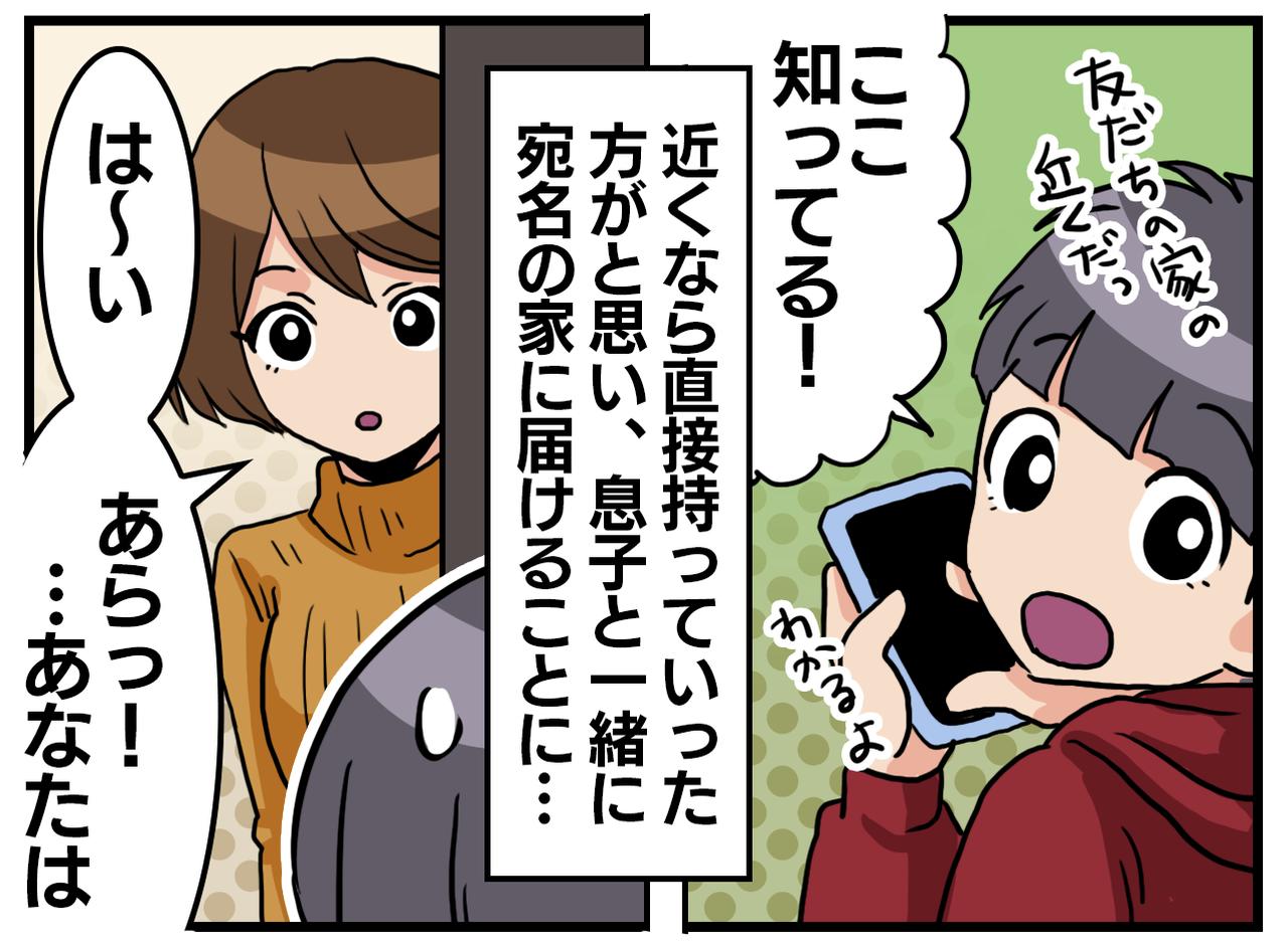 画像3: 【4コマ漫画】全く知らない人の荷物が……