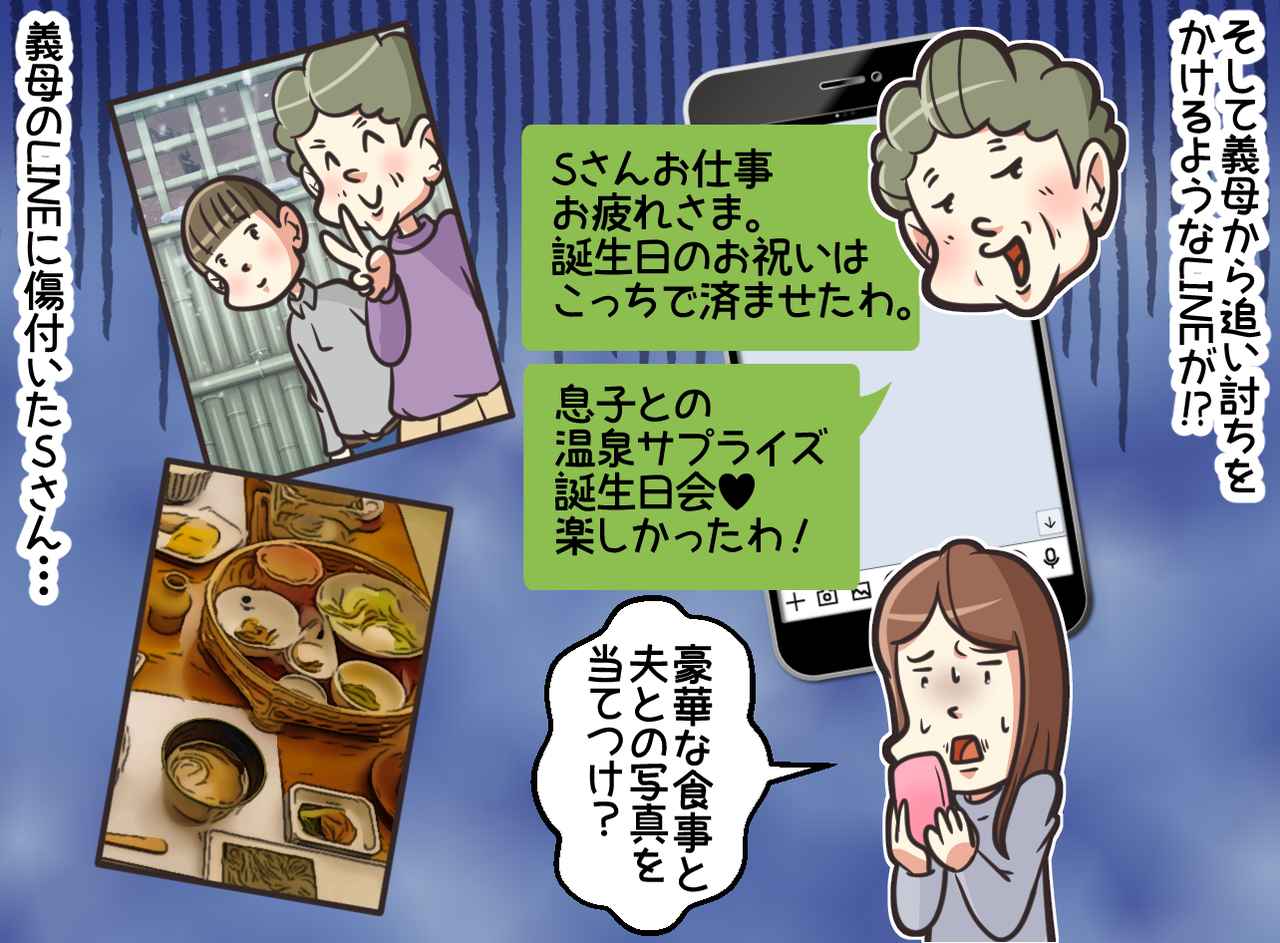 画像3: 【4コマ漫画】夫の誕生日に義母が起こした事件