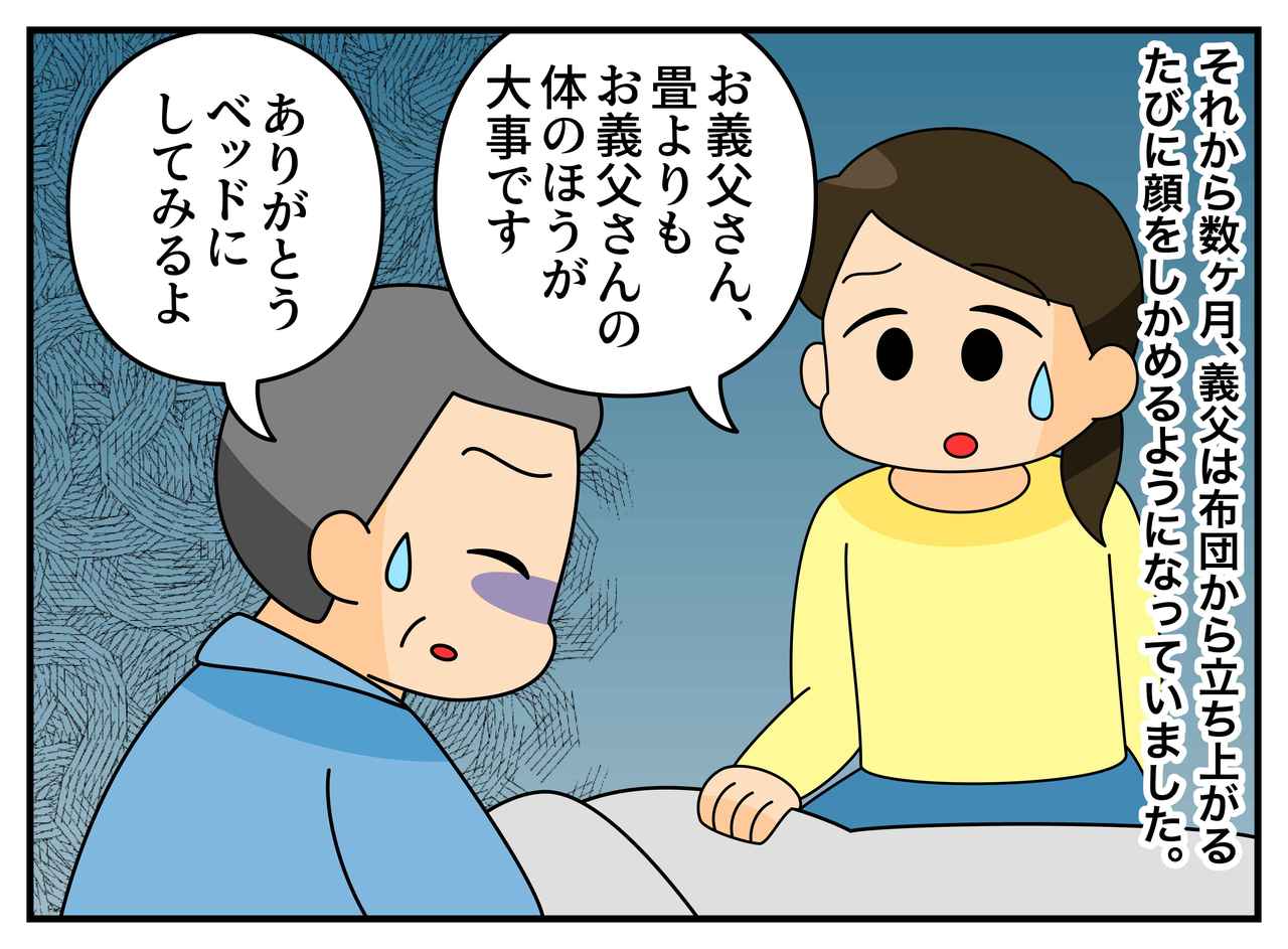 画像3: 【4コマ漫画】「畳が傷むからダメ！」義父のベッドを反対する義妹にモヤッ