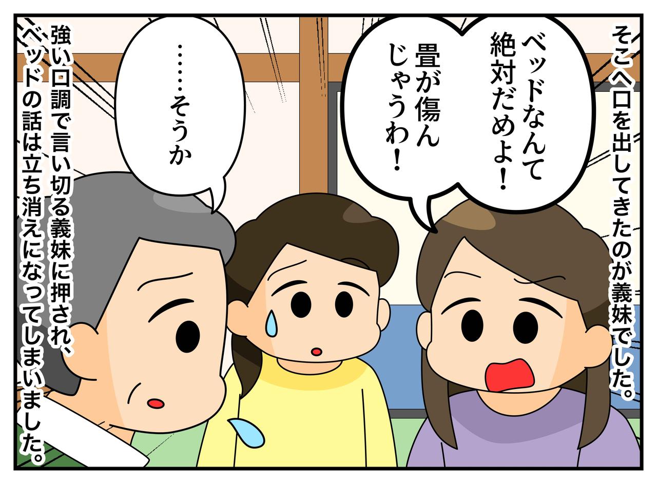画像2: 【4コマ漫画】「畳が傷むからダメ！」義父のベッドを反対する義妹にモヤッ