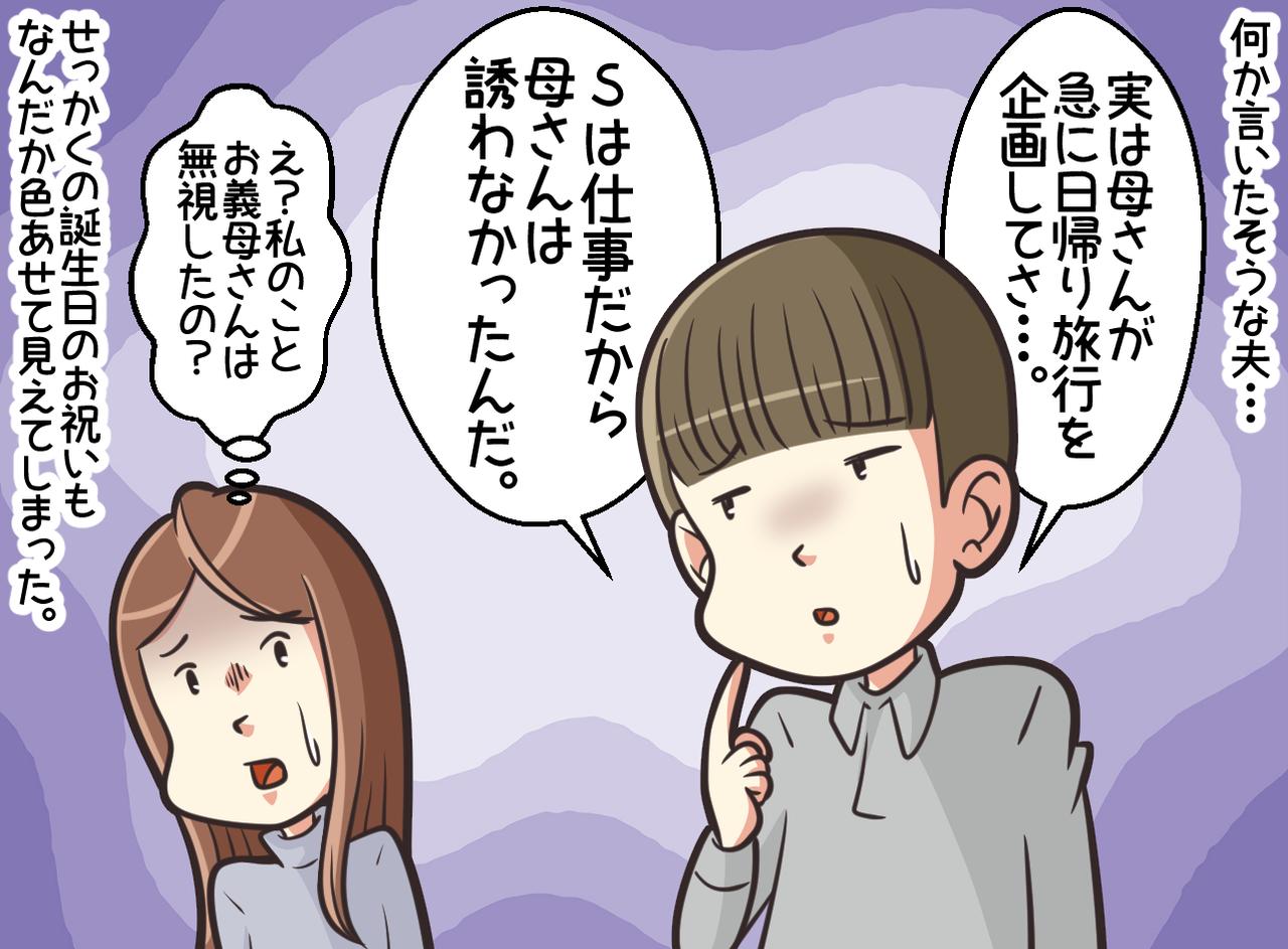 画像2: 【4コマ漫画】夫の誕生日に義母が起こした事件