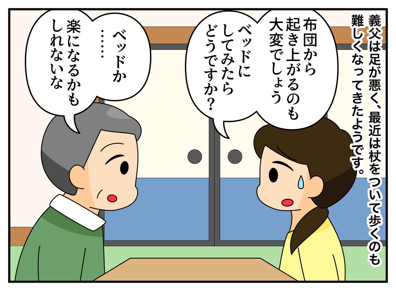 画像1: 【4コマ漫画】「畳が傷むからダメ！」義父のベッドを反対する義妹にモヤッ
