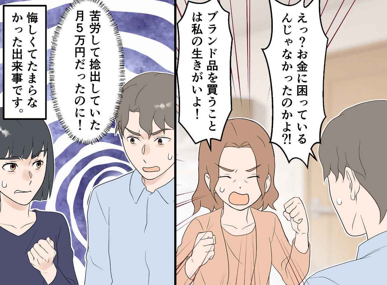 画像4: 【4コマ漫画】姑へ月5万円の仕送り