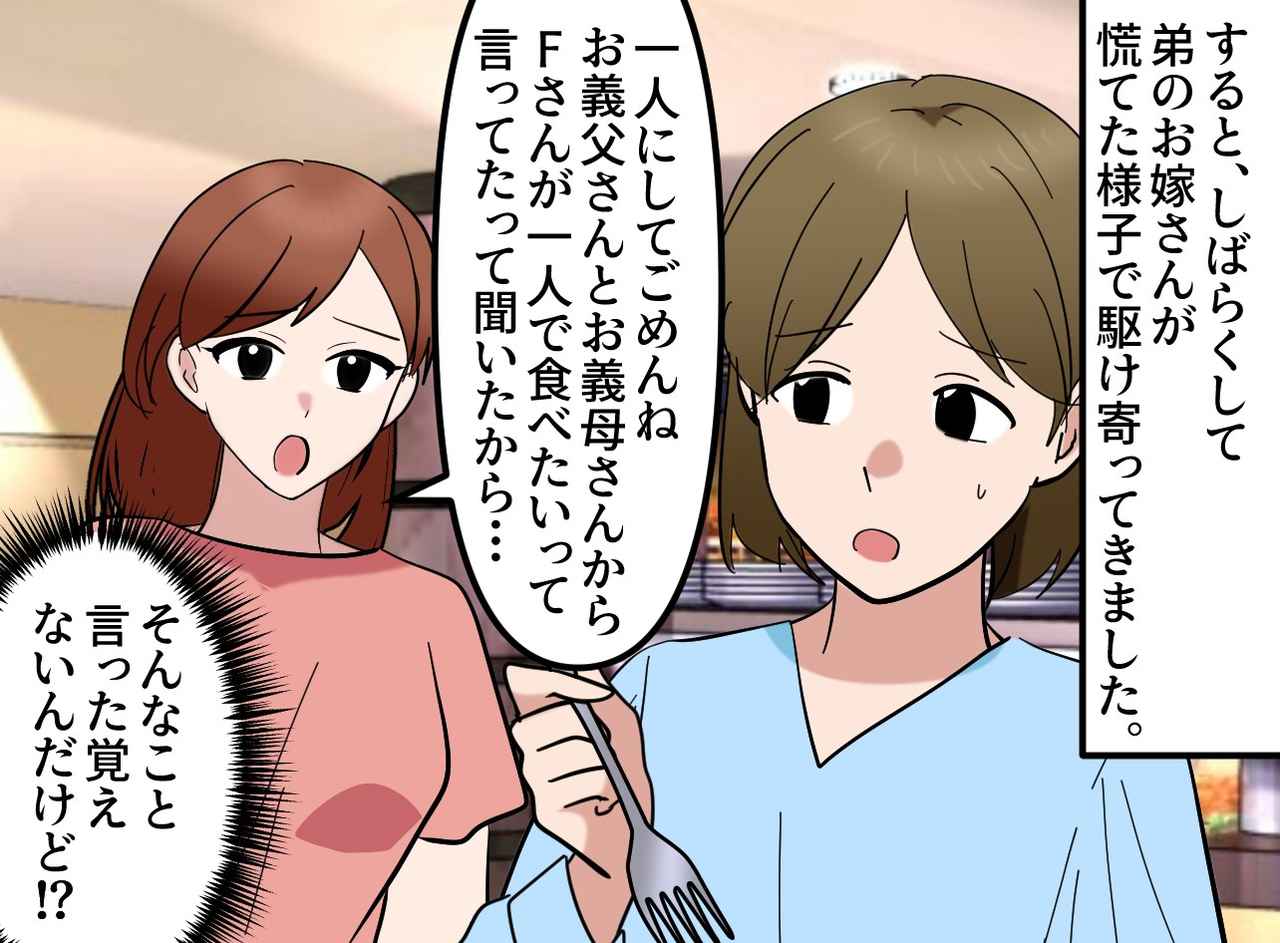 画像4: 【4コマ漫画】家族旅行のバイキングで一人取り残された
