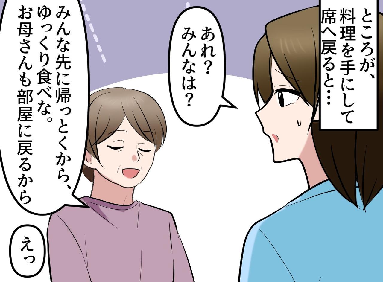画像3: 【4コマ漫画】家族旅行のバイキングで一人取り残された