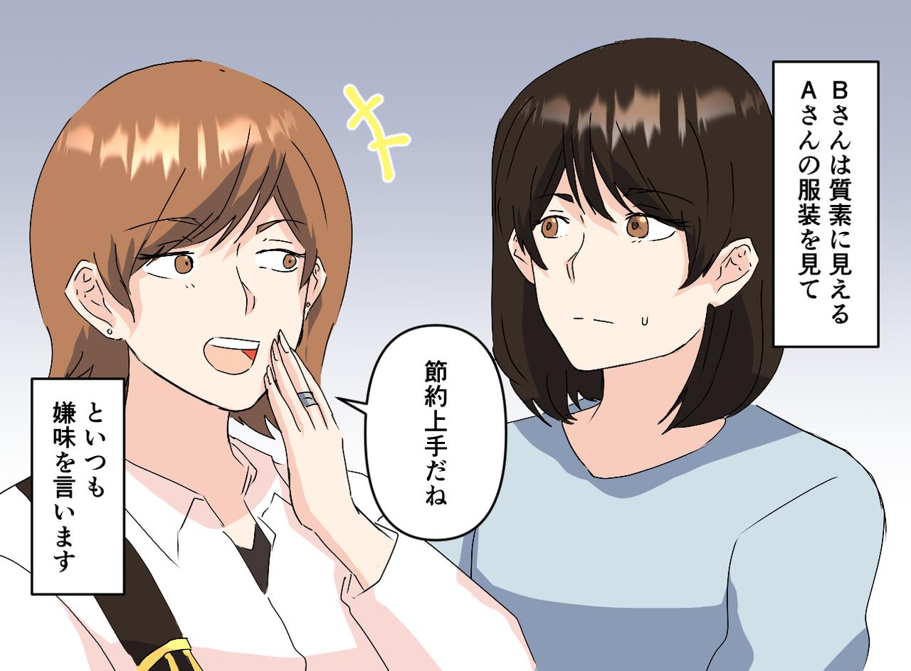 画像1: 【4コマ漫画】Bさんに「お金がない人」と決めつけられていたAさん