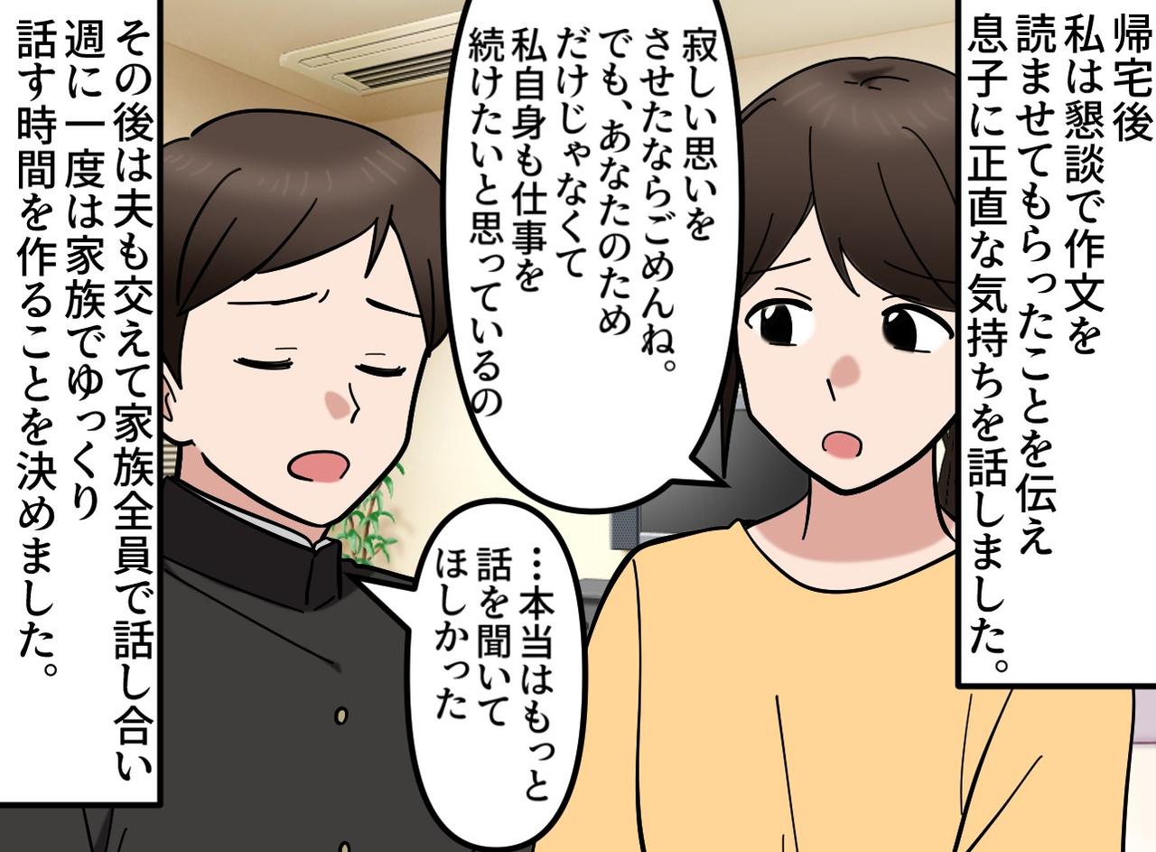 画像4: 【4コマ漫画】息子からのキツい一言の裏にあった本音
