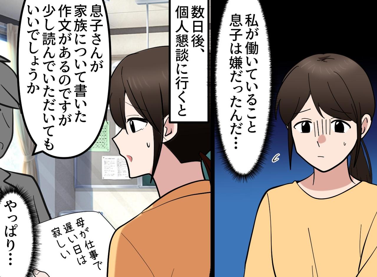 画像2: 【4コマ漫画】息子からのキツい一言の裏にあった本音