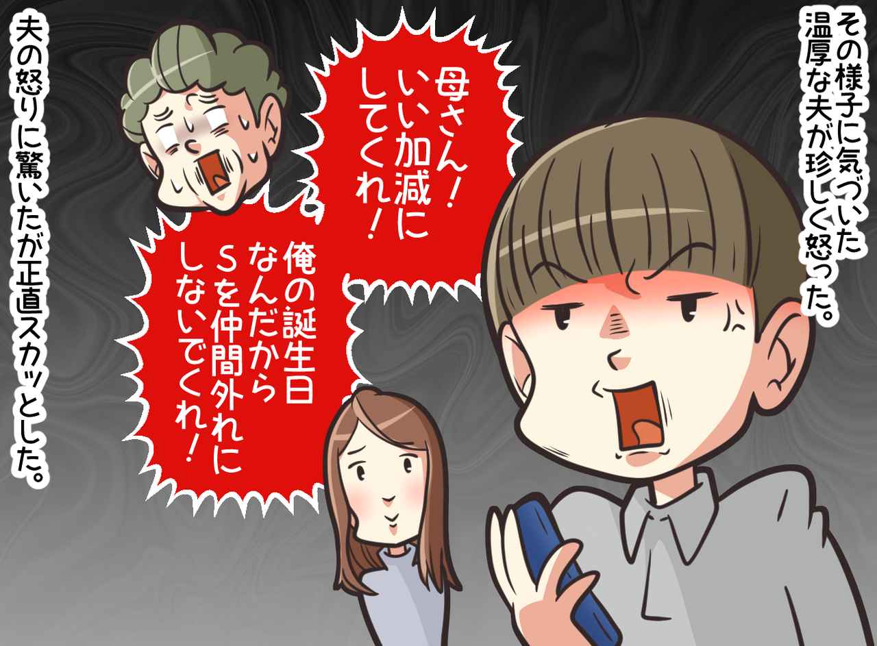 画像4: 【4コマ漫画】夫の誕生日に義母が起こした事件