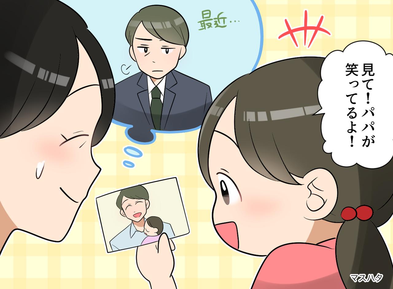 画像: 「見て! パパが笑ってるよ」昔の写真を見た娘の一言に、母の胸が思わずギュッとなったワケ