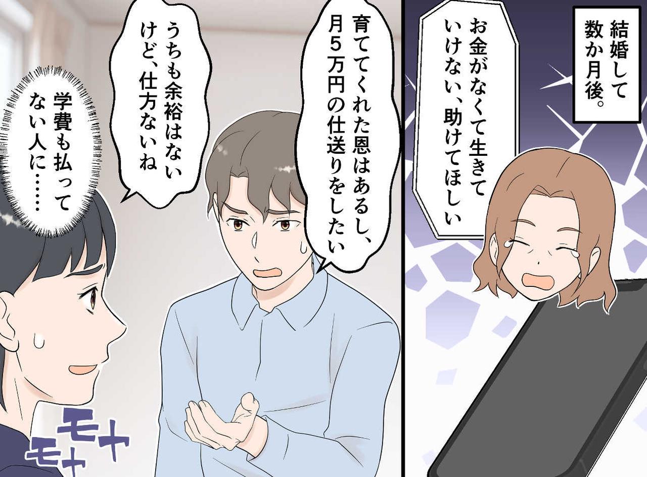 画像2: 【4コマ漫画】姑へ月5万円の仕送り