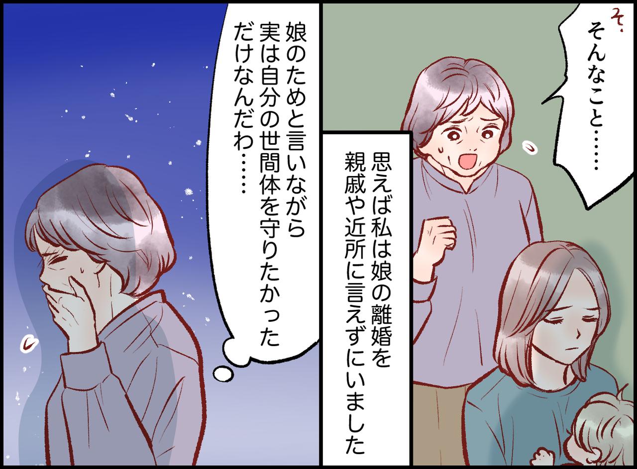 画像4: 【4コマ漫画】子どものためにと再婚を勧めていたけど……娘の鋭い一言