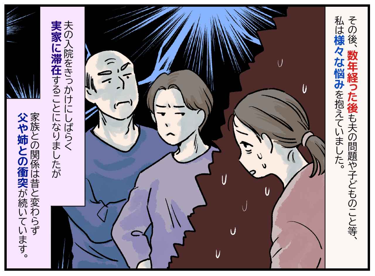 画像2: 【4コマ漫画】家族からの冷たい言葉「行政機関に相談しろ！」