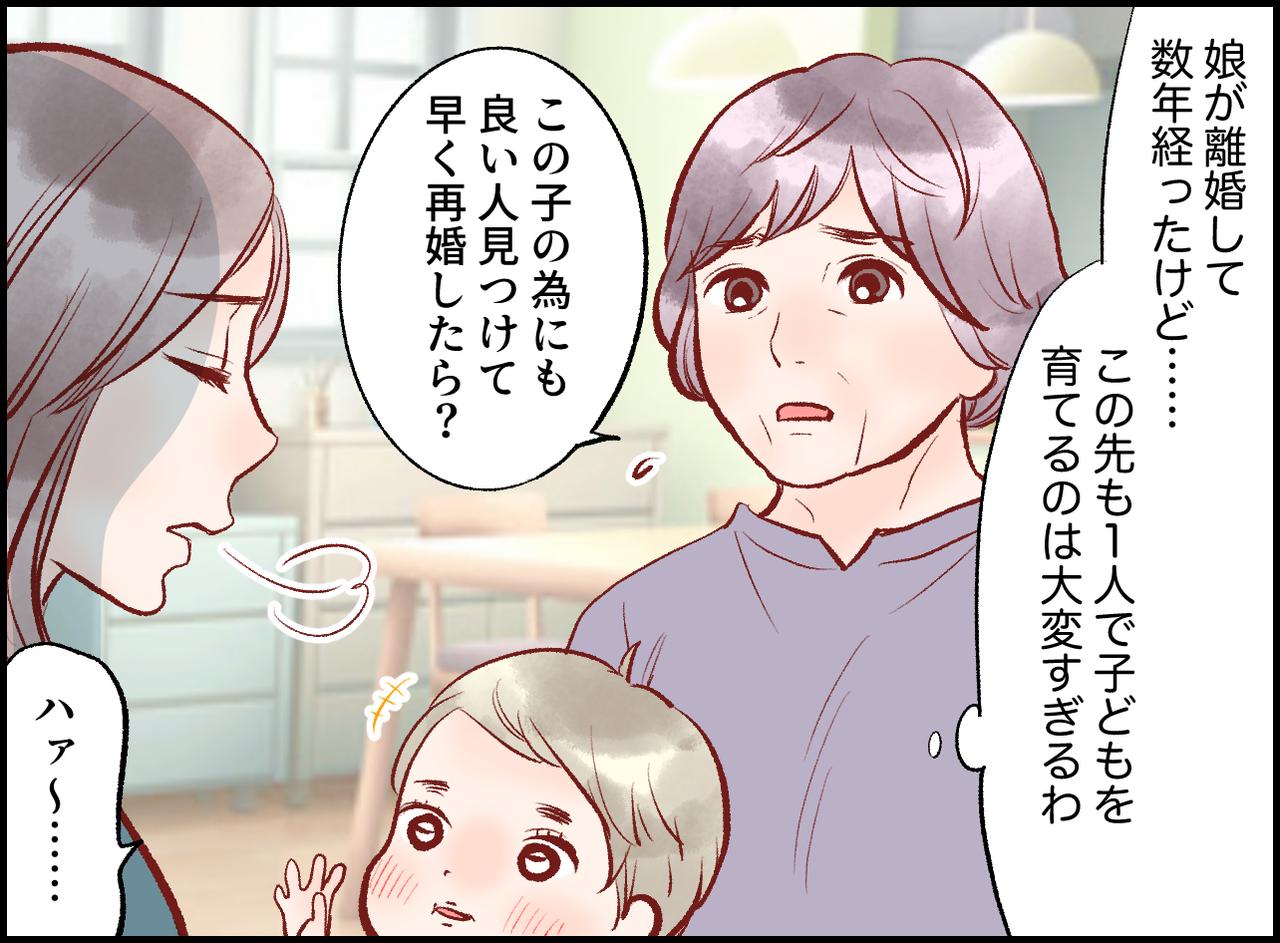 画像1: 【4コマ漫画】子どものためにと再婚を勧めていたけど……娘の鋭い一言