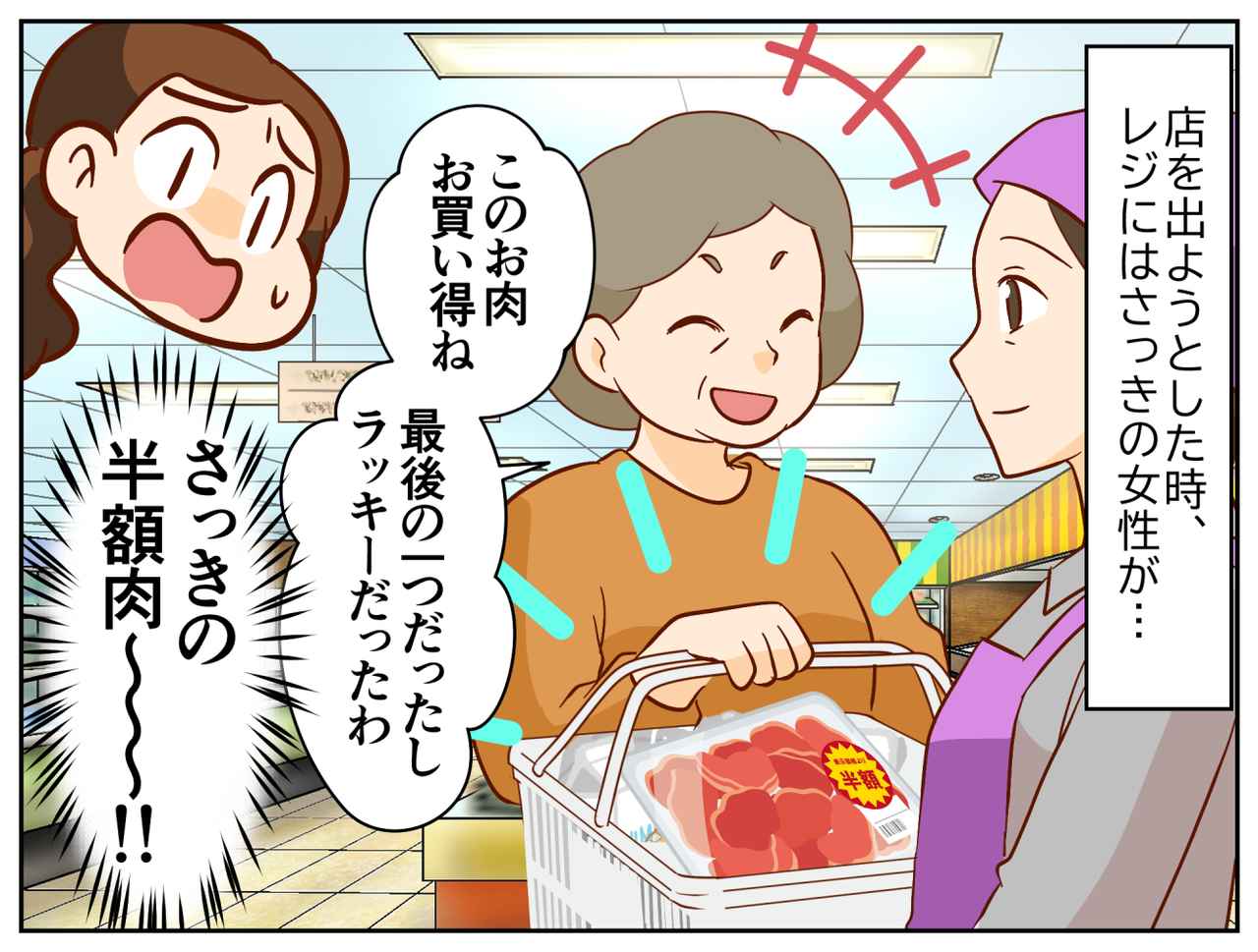 画像4: 【4コマ漫画】夕方のスーパーで怒られる！？