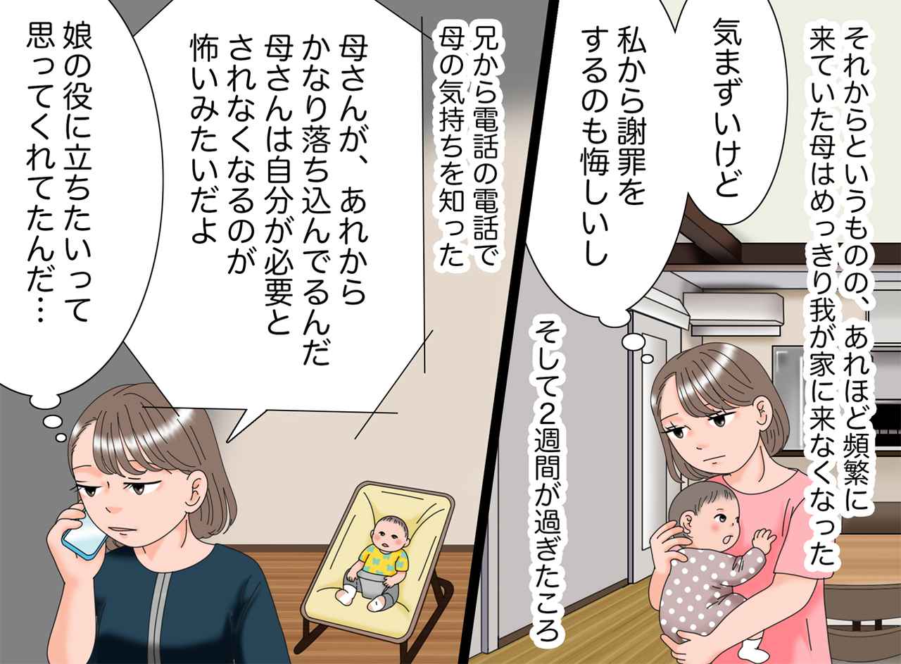 画像4: 【4コマ漫画】育児について指図、口出しする母