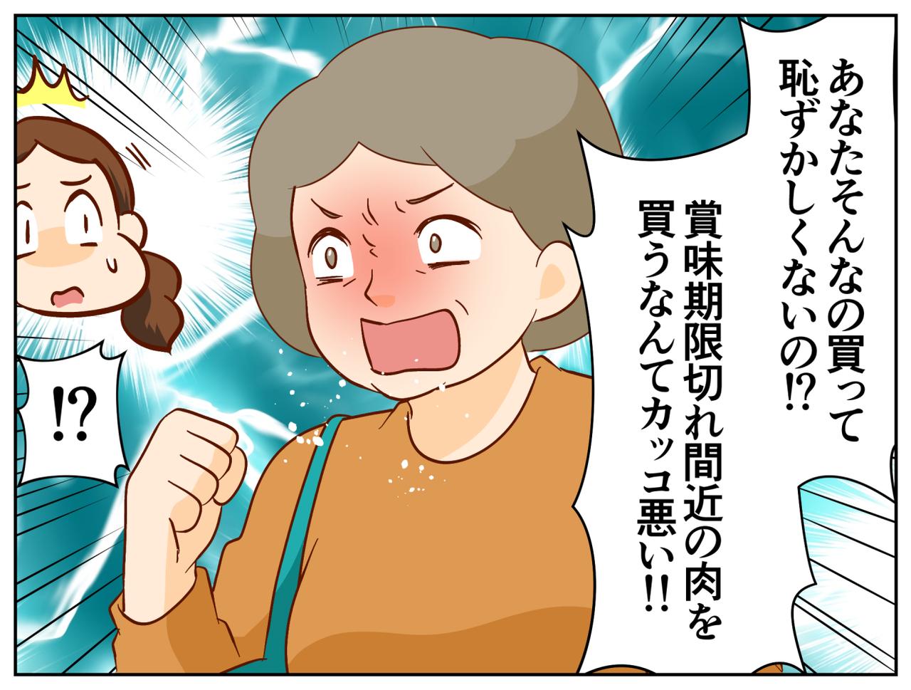 画像2: 【4コマ漫画】夕方のスーパーで怒られる！？