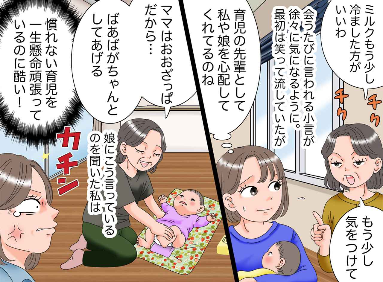 画像2: 【4コマ漫画】育児について指図、口出しする母