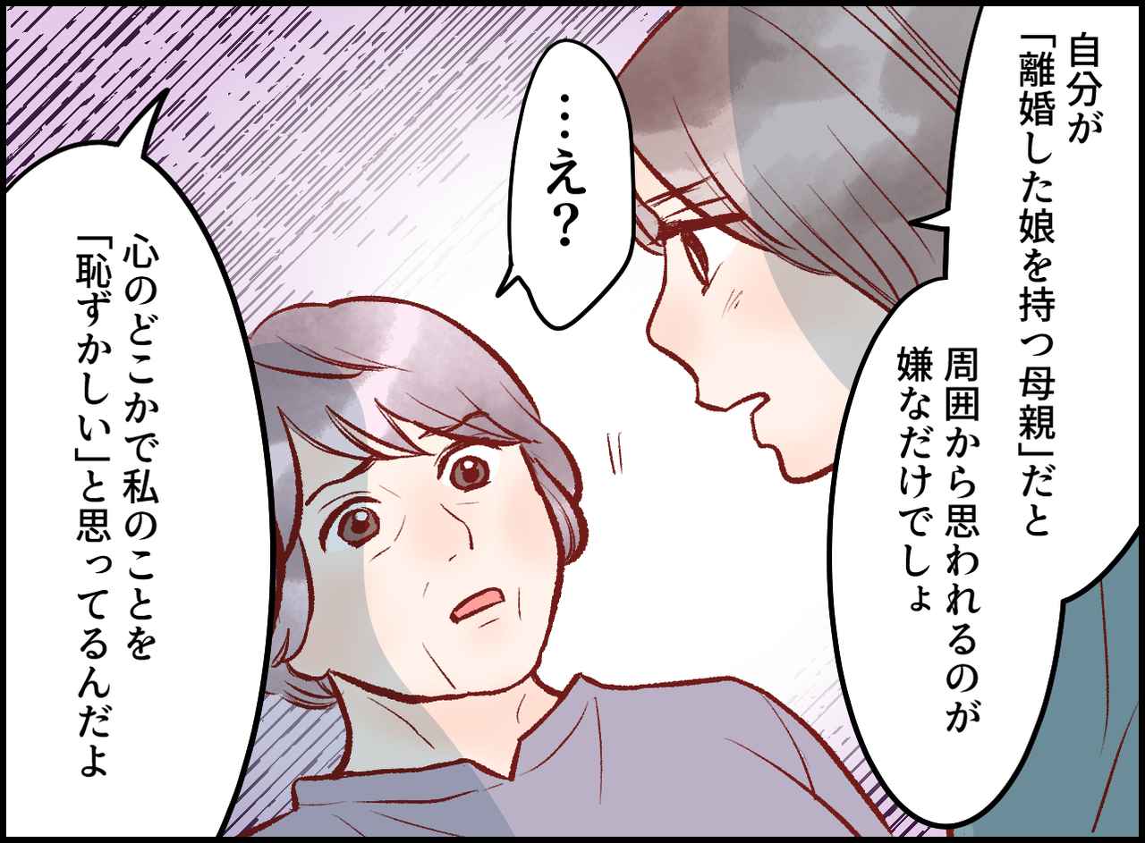 画像3: 【4コマ漫画】子どものためにと再婚を勧めていたけど……娘の鋭い一言
