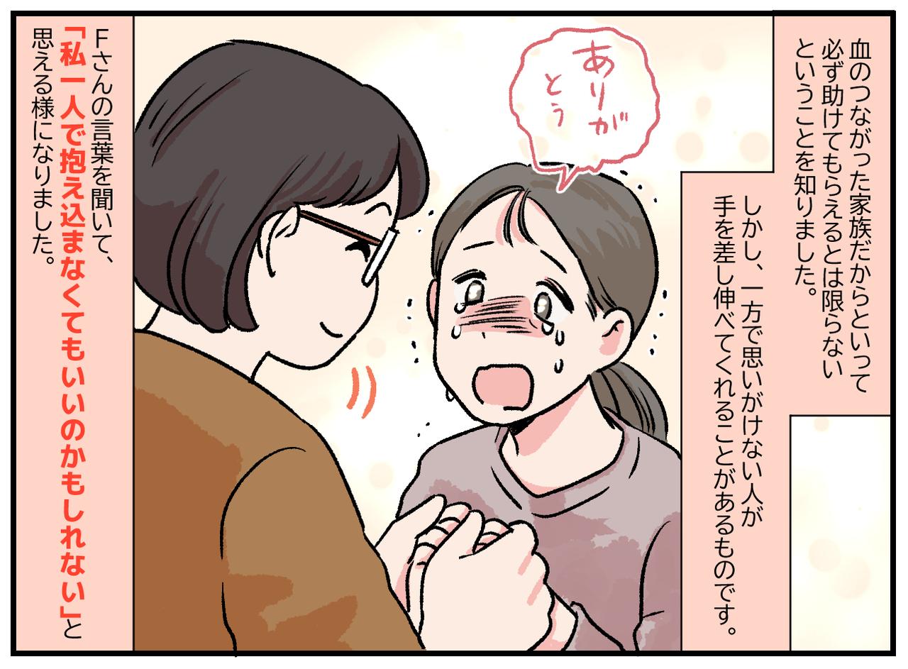 画像4: 【4コマ漫画】家族からの冷たい言葉「行政機関に相談しろ！」