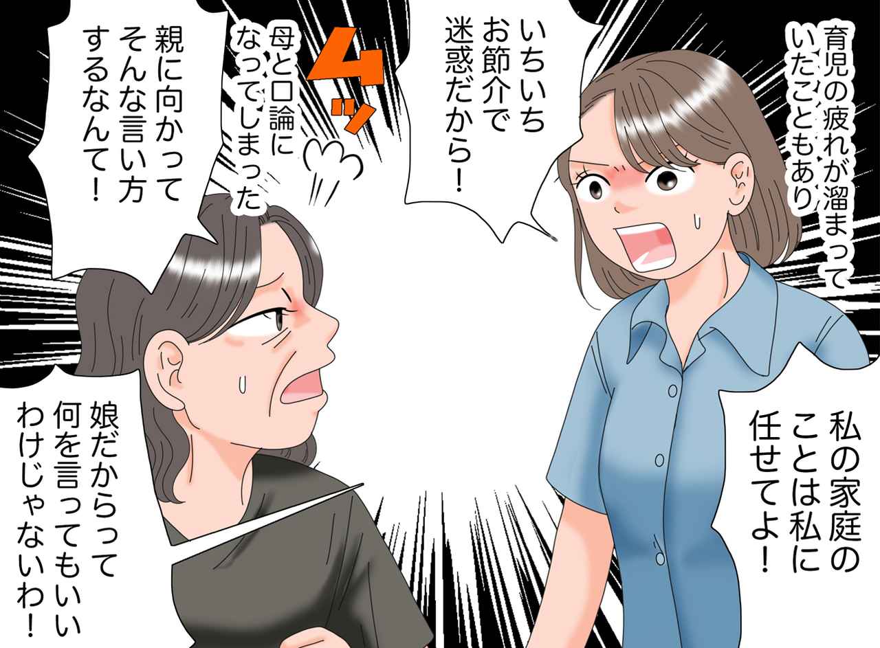 画像3: 【4コマ漫画】育児について指図、口出しする母