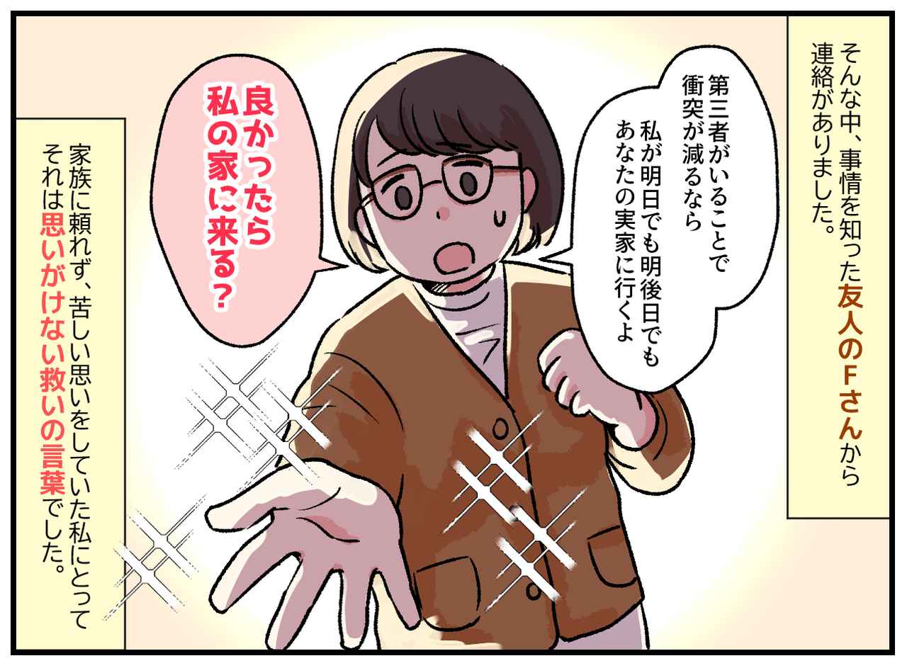 画像3: 【4コマ漫画】家族からの冷たい言葉「行政機関に相談しろ！」