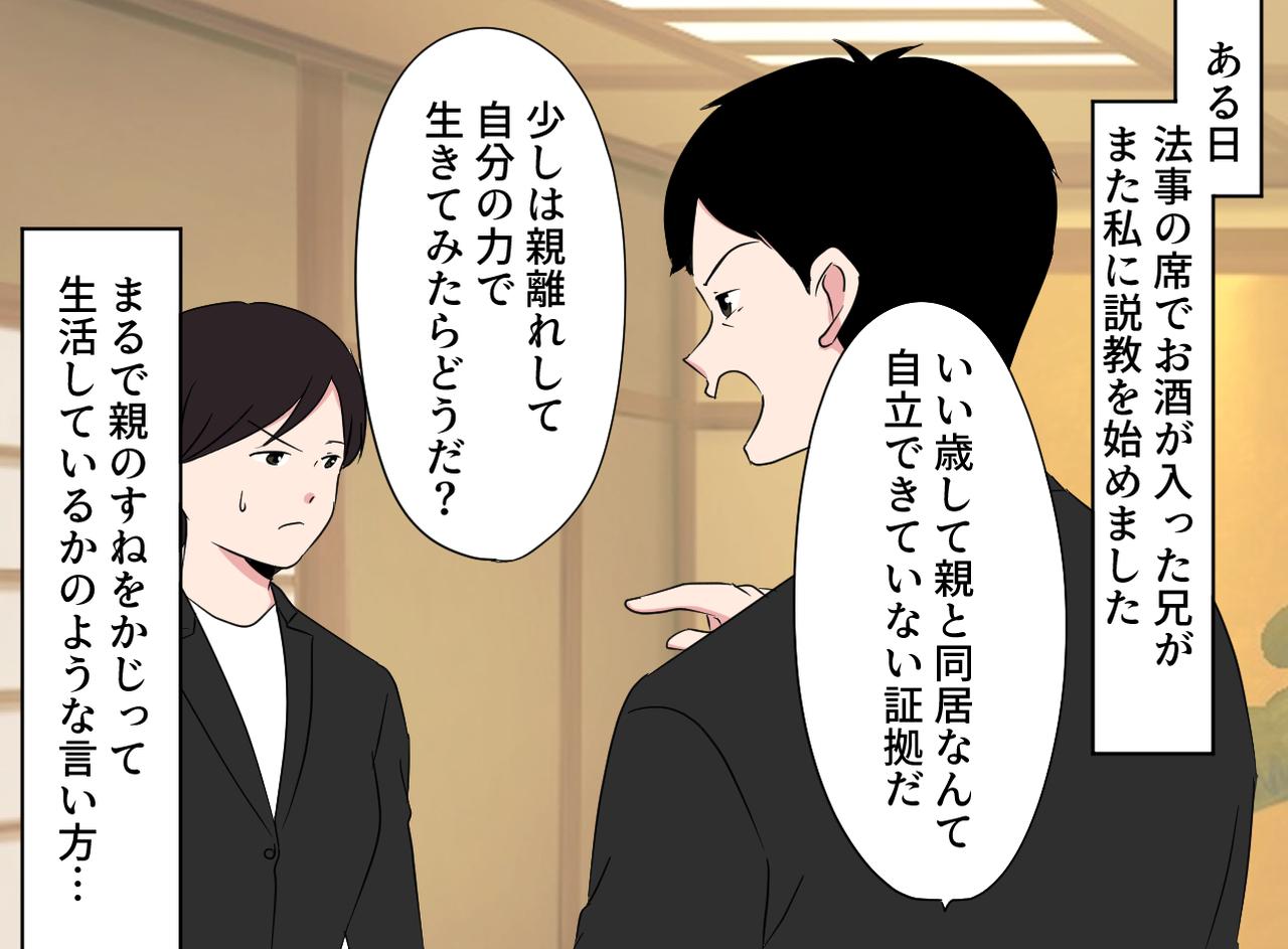 画像2: 【4コマ漫画】「実家暮らしで甘えている」馬鹿にしてくる兄夫婦に父が……?