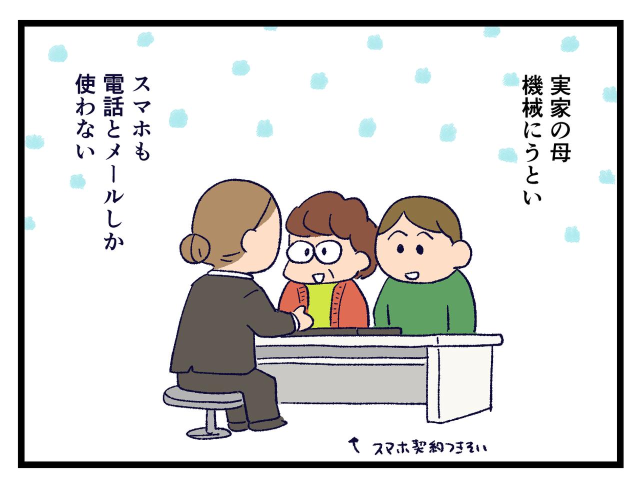 画像1: 親とスマホ
