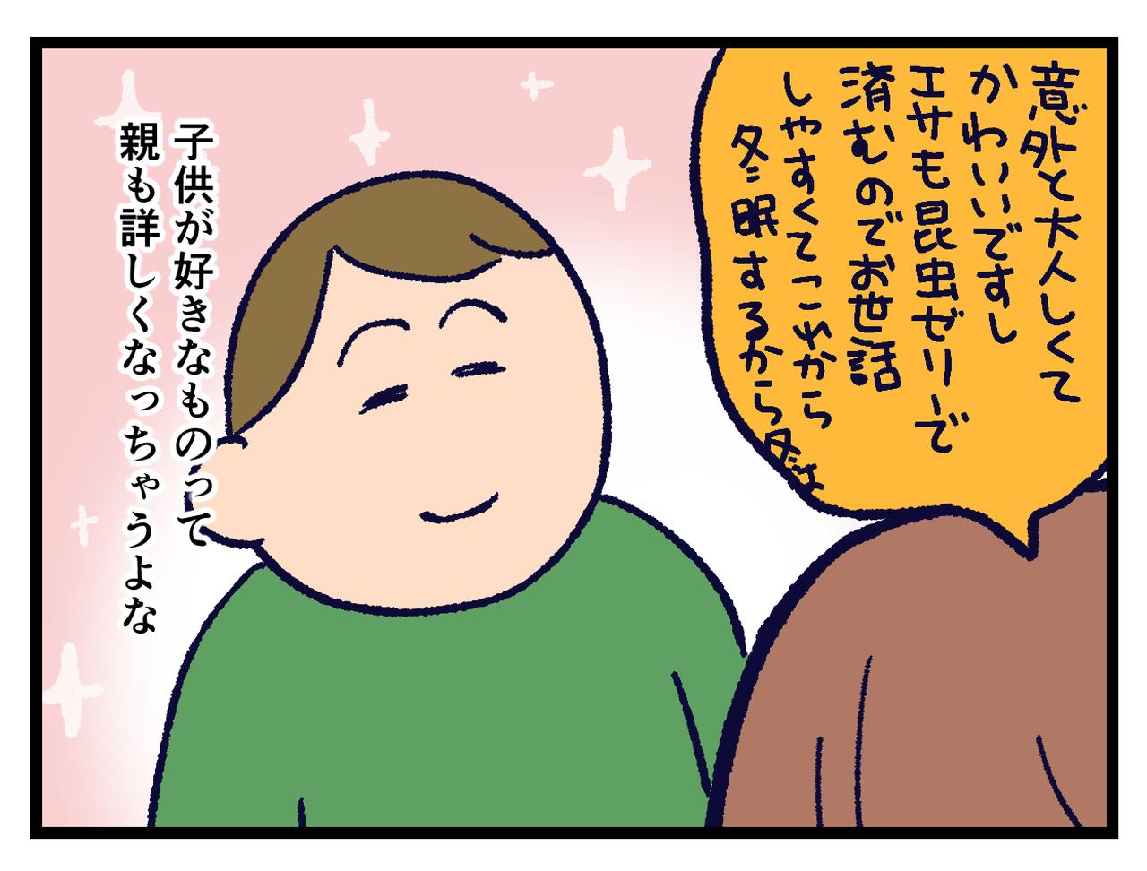 画像4: 詳しくなってる
