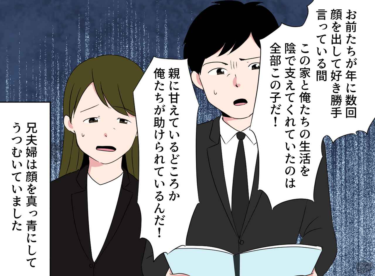 画像4: 【4コマ漫画】「実家暮らしで甘えている」馬鹿にしてくる兄夫婦に父が……?