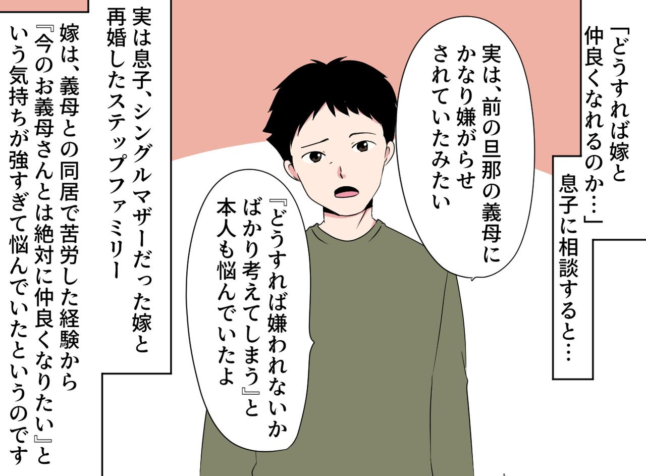 画像3: 【４コマ漫画】嫁が冷たい……息子に相談すると