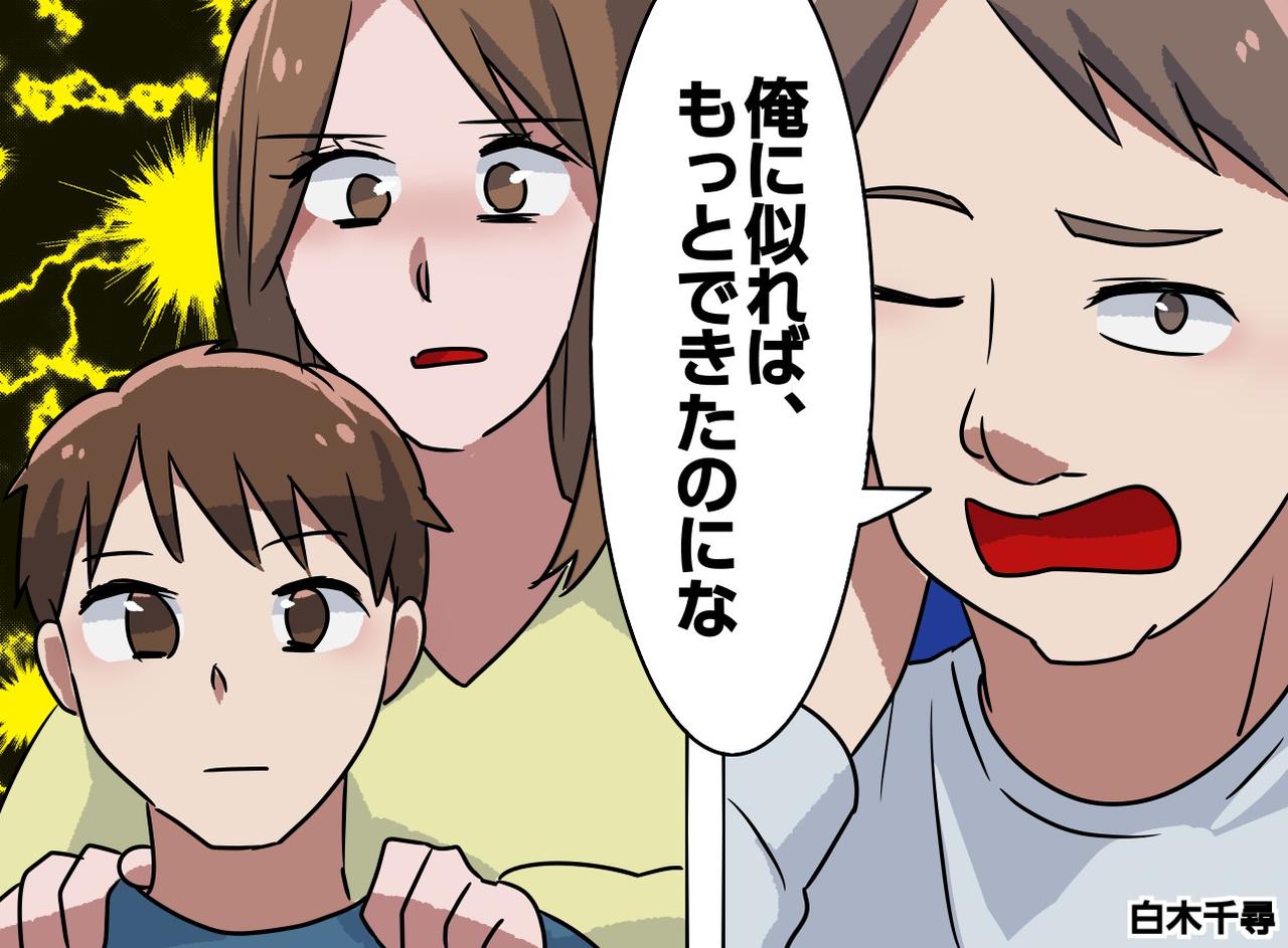 画像: 夫「お前に似て運動ができないんだよな」しかし直後 →「この前パパは」息子の『鋭い指摘』に絶句!?