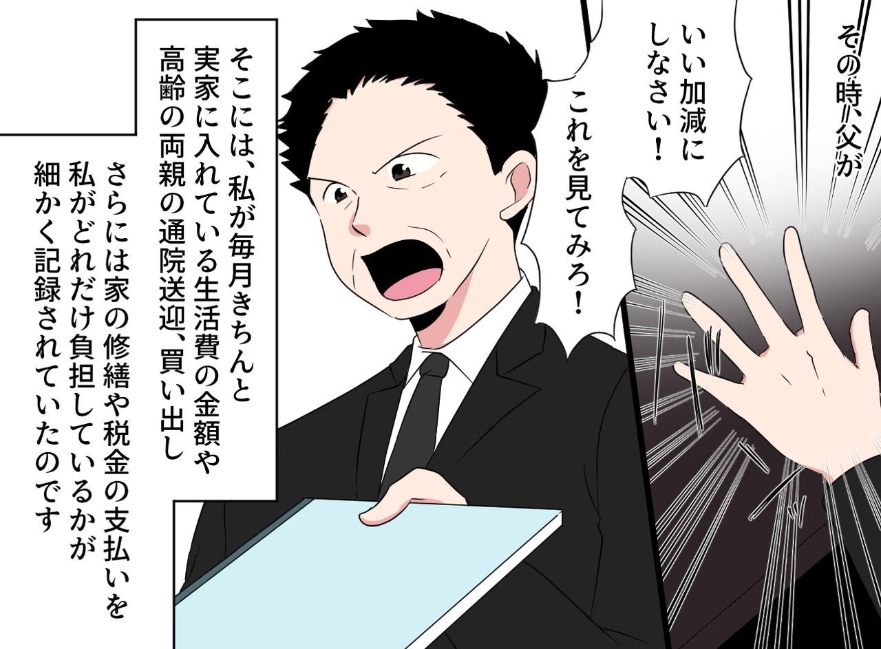 画像3: 【4コマ漫画】「実家暮らしで甘えている」馬鹿にしてくる兄夫婦に父が……?