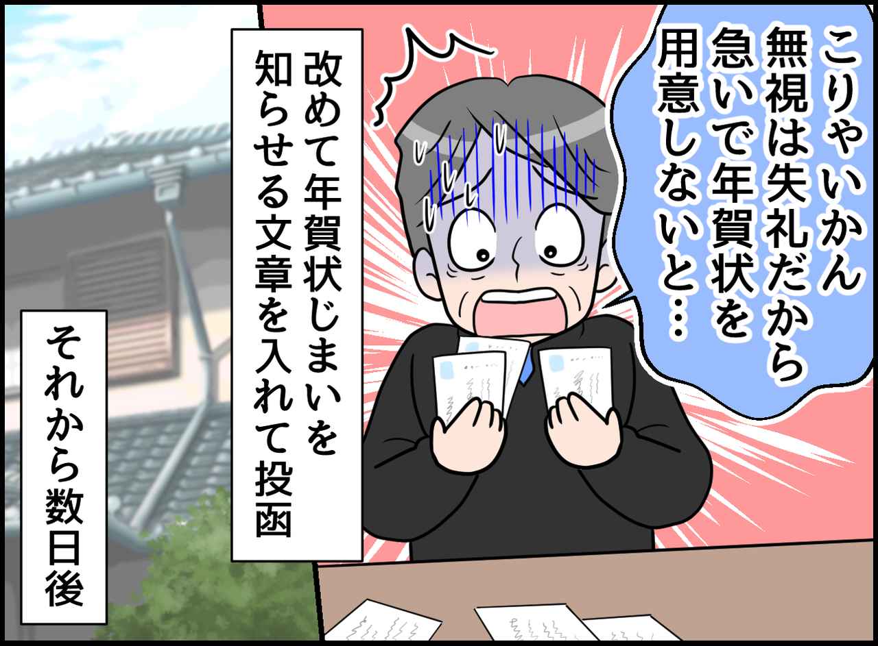 画像3: 年賀状じまいをした60代男性の体験談マンガ
